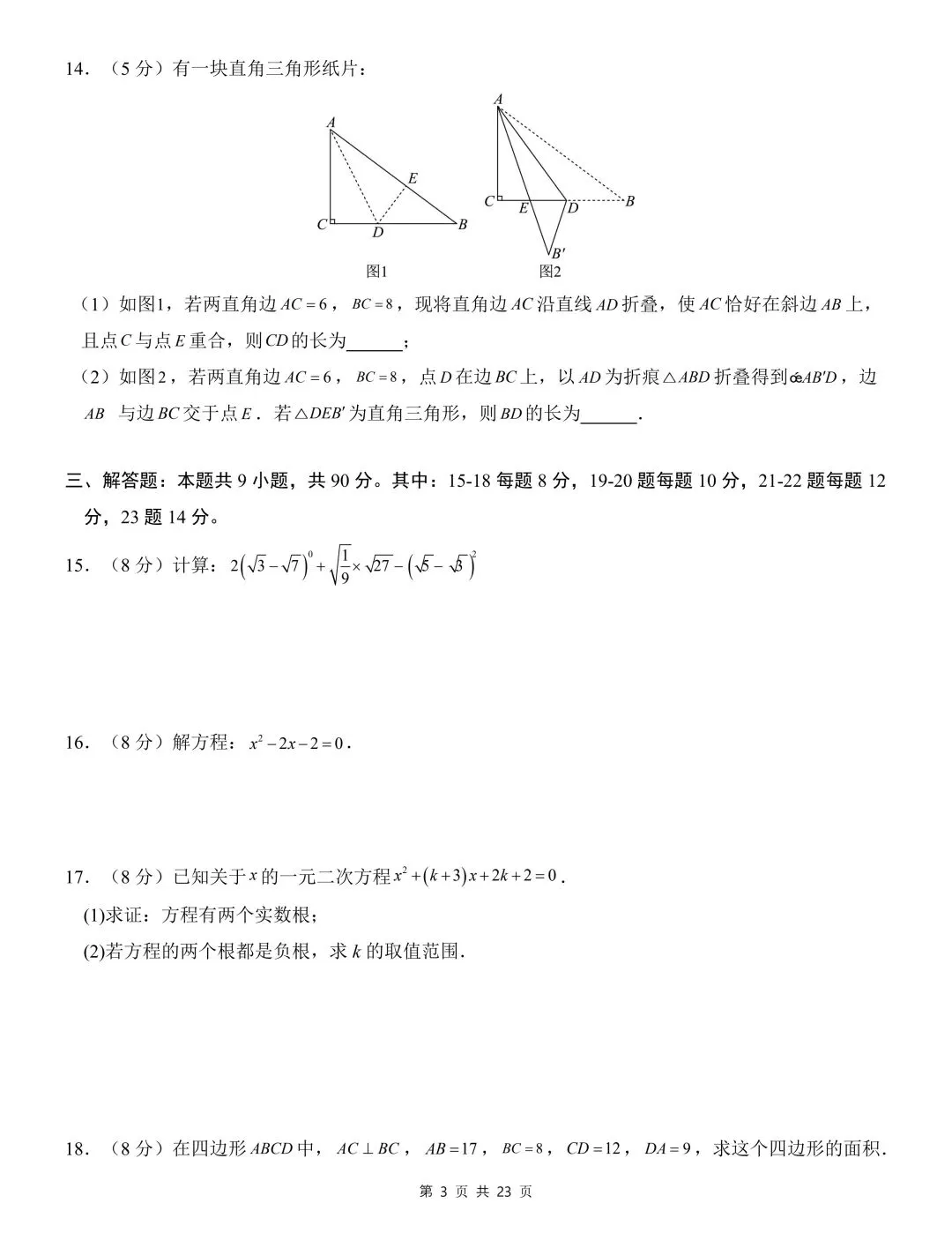 26年春新版八年级下册数学期中模拟试卷(沪科版)完整版含答案,电子版可打印! 第7张