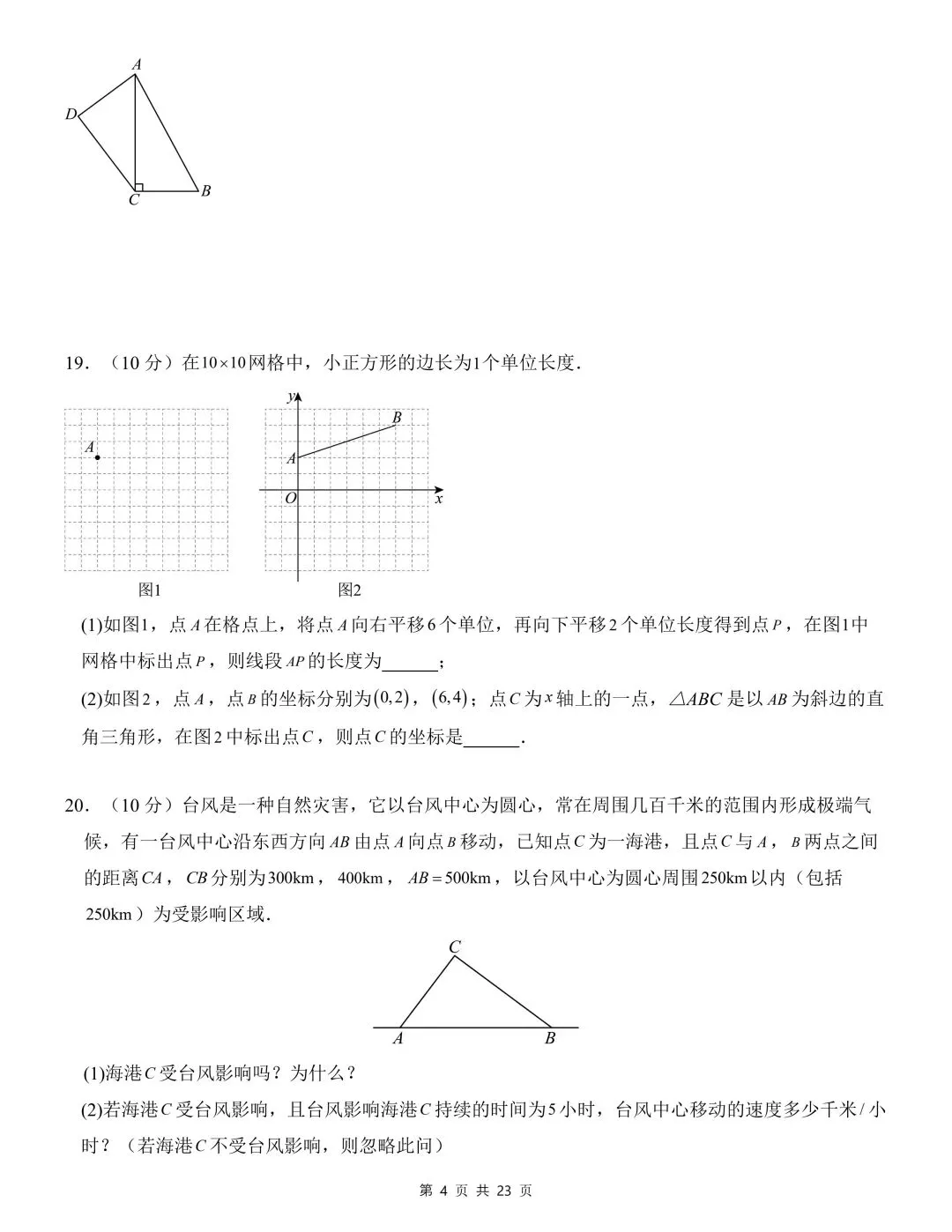 26年春新版八年级下册数学期中模拟试卷(沪科版)完整版含答案,电子版可打印! 第8张