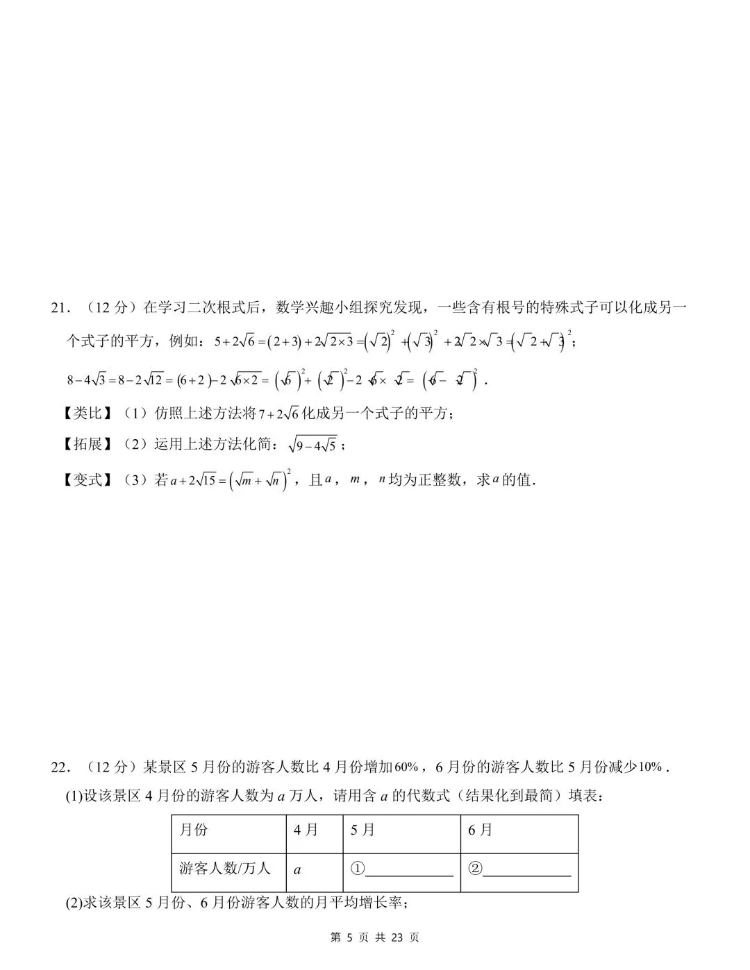 26年春新版八年级下册数学期中模拟试卷(沪科版)完整版含答案,电子版可打印! 第9张