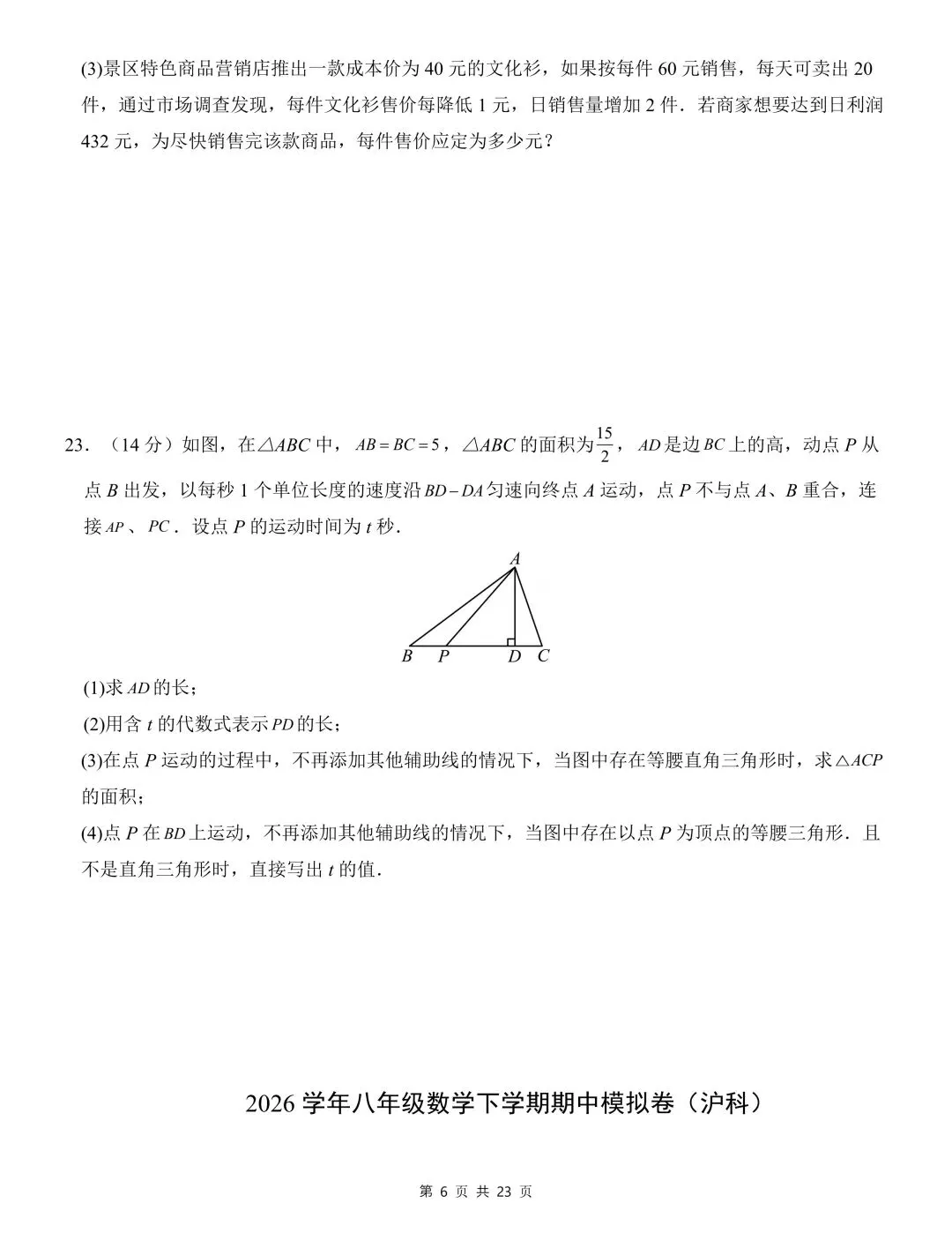 26年春新版八年级下册数学期中模拟试卷(沪科版)完整版含答案,电子版可打印! 第10张