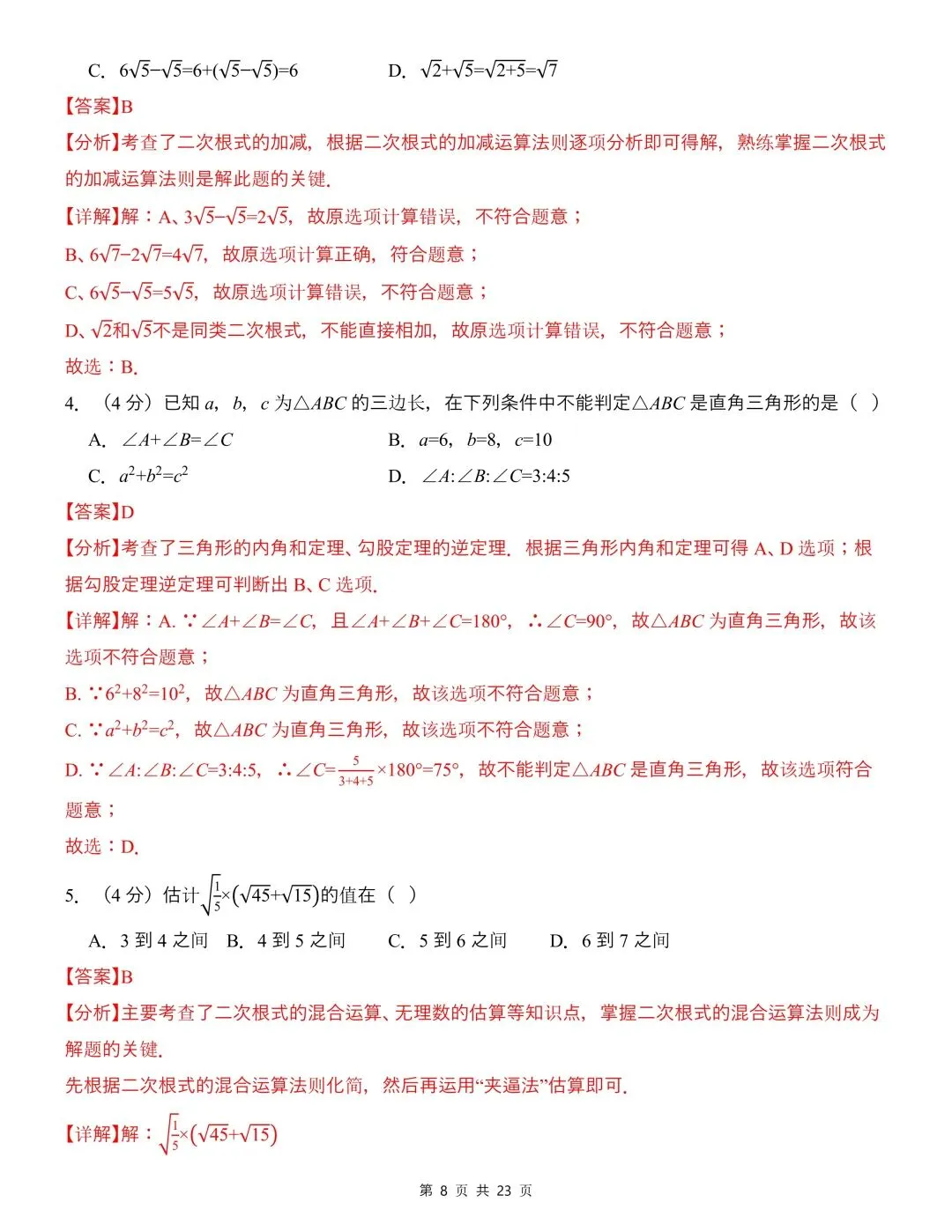 26年春新版八年级下册数学期中模拟试卷(沪科版)完整版含答案,电子版可打印! 第12张