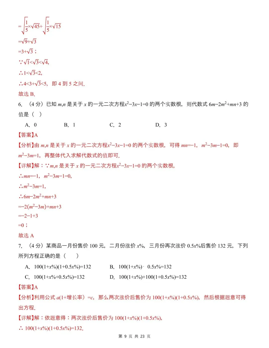 26年春新版八年级下册数学期中模拟试卷(沪科版)完整版含答案,电子版可打印! 第13张