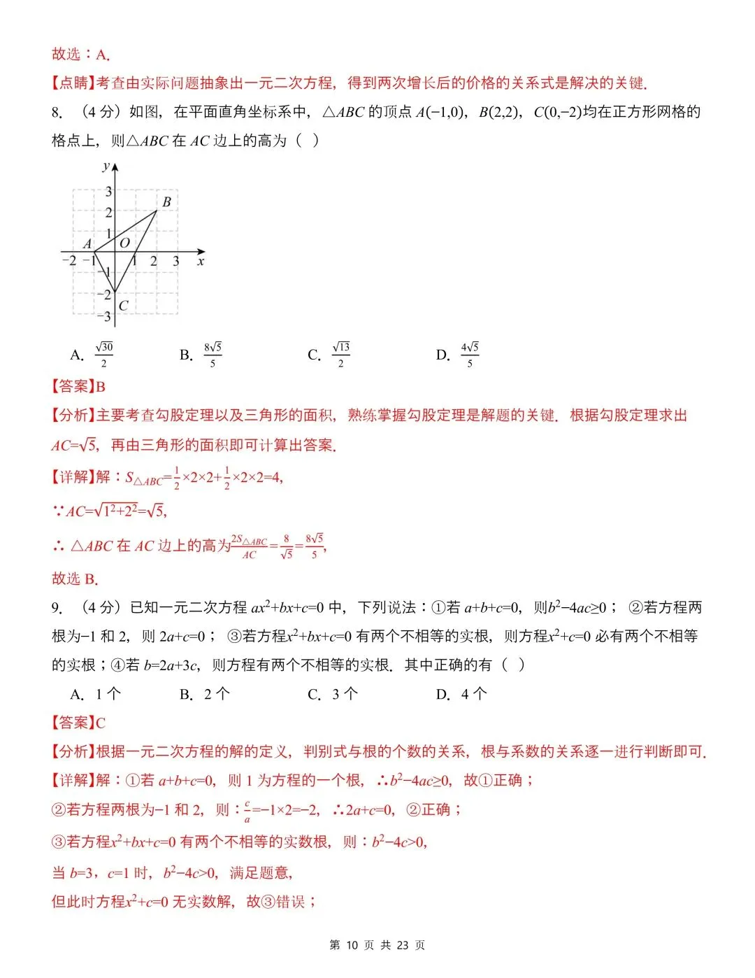 26年春新版八年级下册数学期中模拟试卷(沪科版)完整版含答案,电子版可打印! 第14张