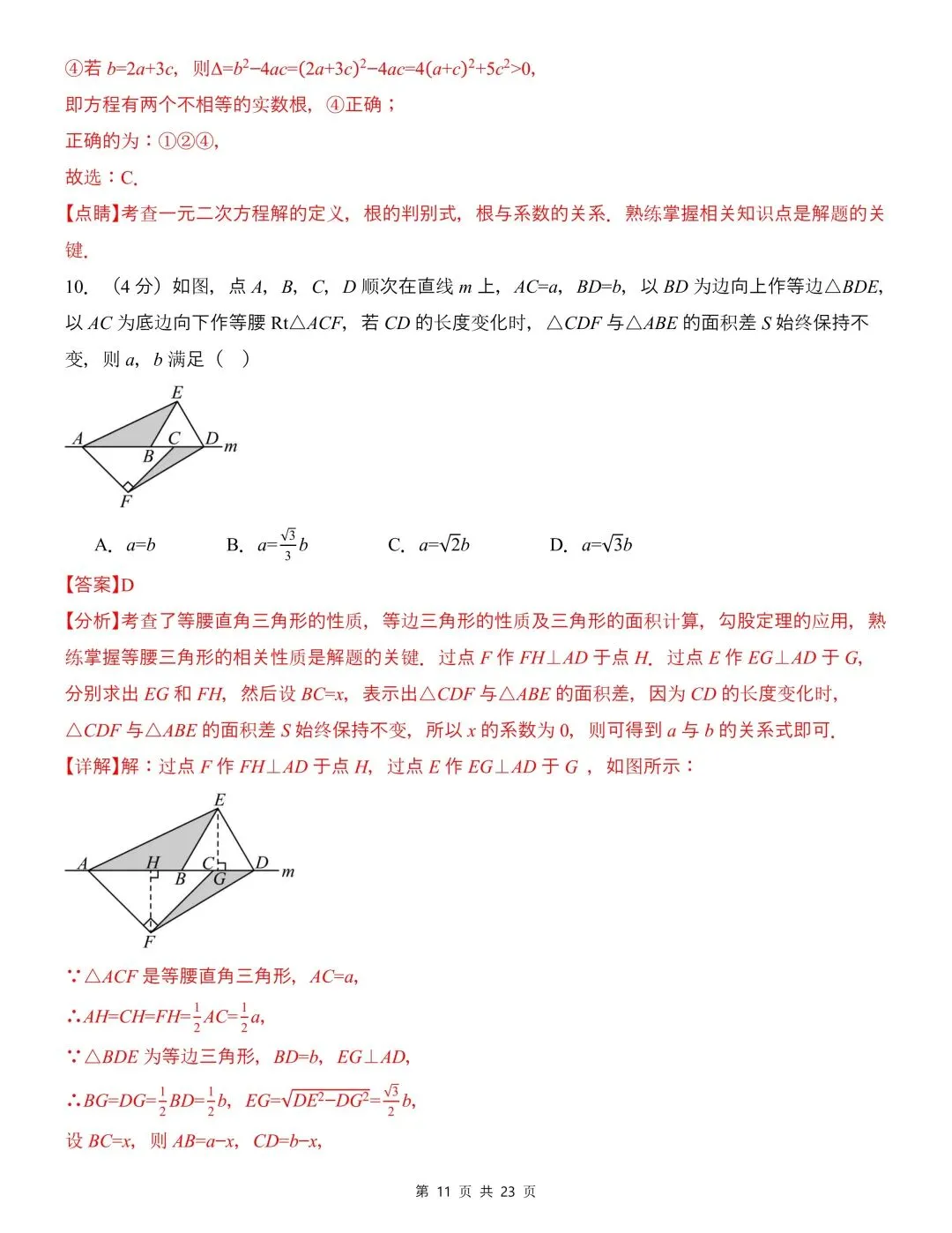 26年春新版八年级下册数学期中模拟试卷(沪科版)完整版含答案,电子版可打印! 第15张