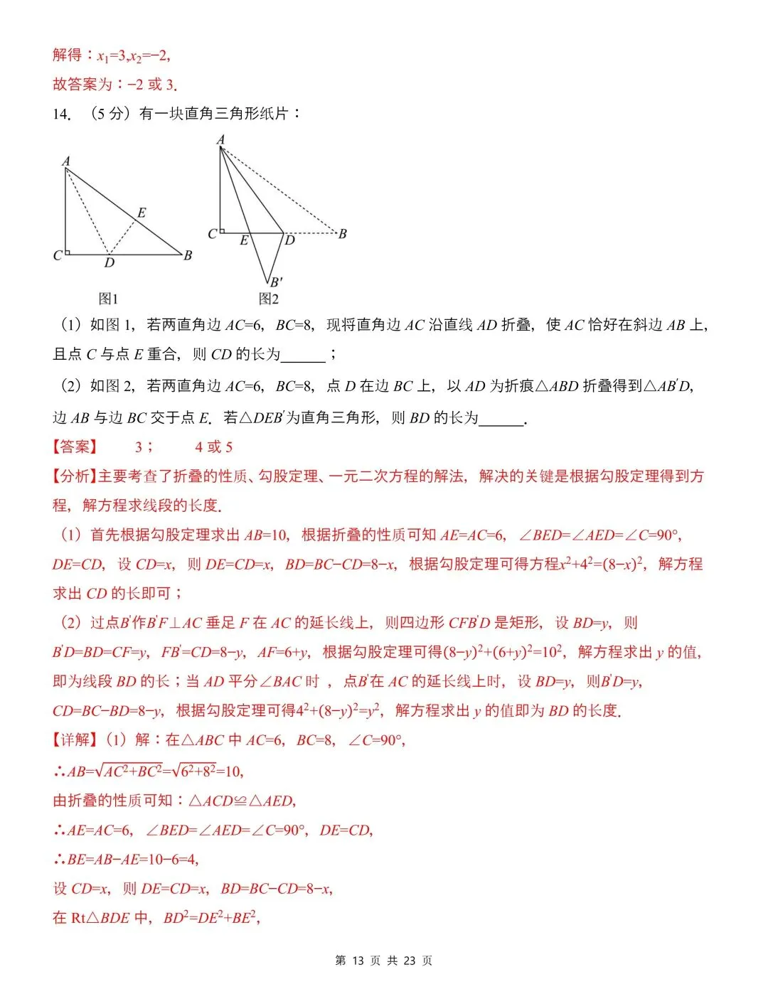26年春新版八年级下册数学期中模拟试卷(沪科版)完整版含答案,电子版可打印! 第17张