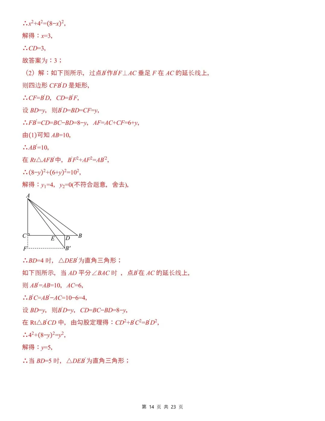 26年春新版八年级下册数学期中模拟试卷(沪科版)完整版含答案,电子版可打印! 第18张