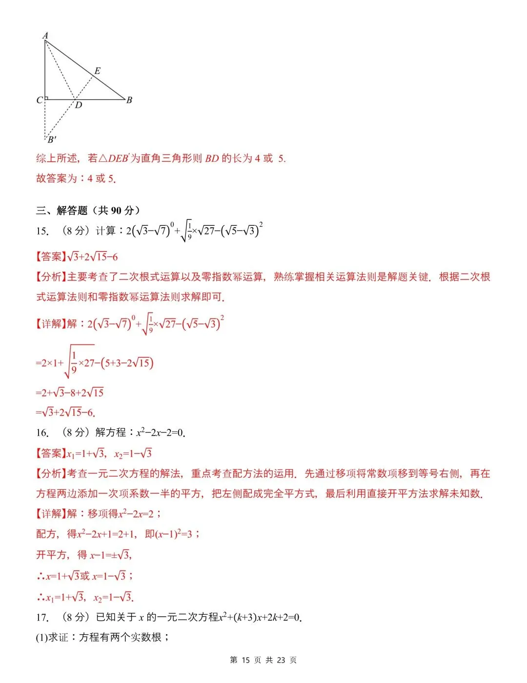 26年春新版八年级下册数学期中模拟试卷(沪科版)完整版含答案,电子版可打印! 第19张