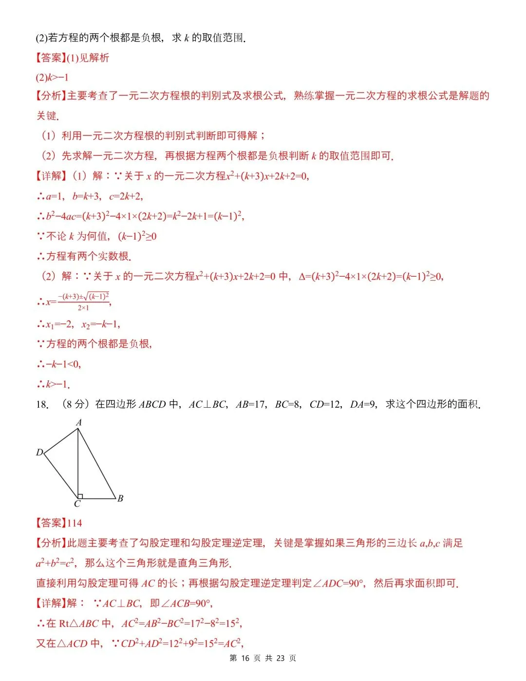 26年春新版八年级下册数学期中模拟试卷(沪科版)完整版含答案,电子版可打印! 第20张