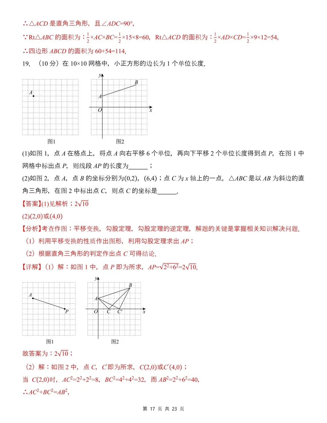 26年春新版八年级下册数学期中模拟试卷(沪科版)完整版含答案,电子版可打印! 第21张