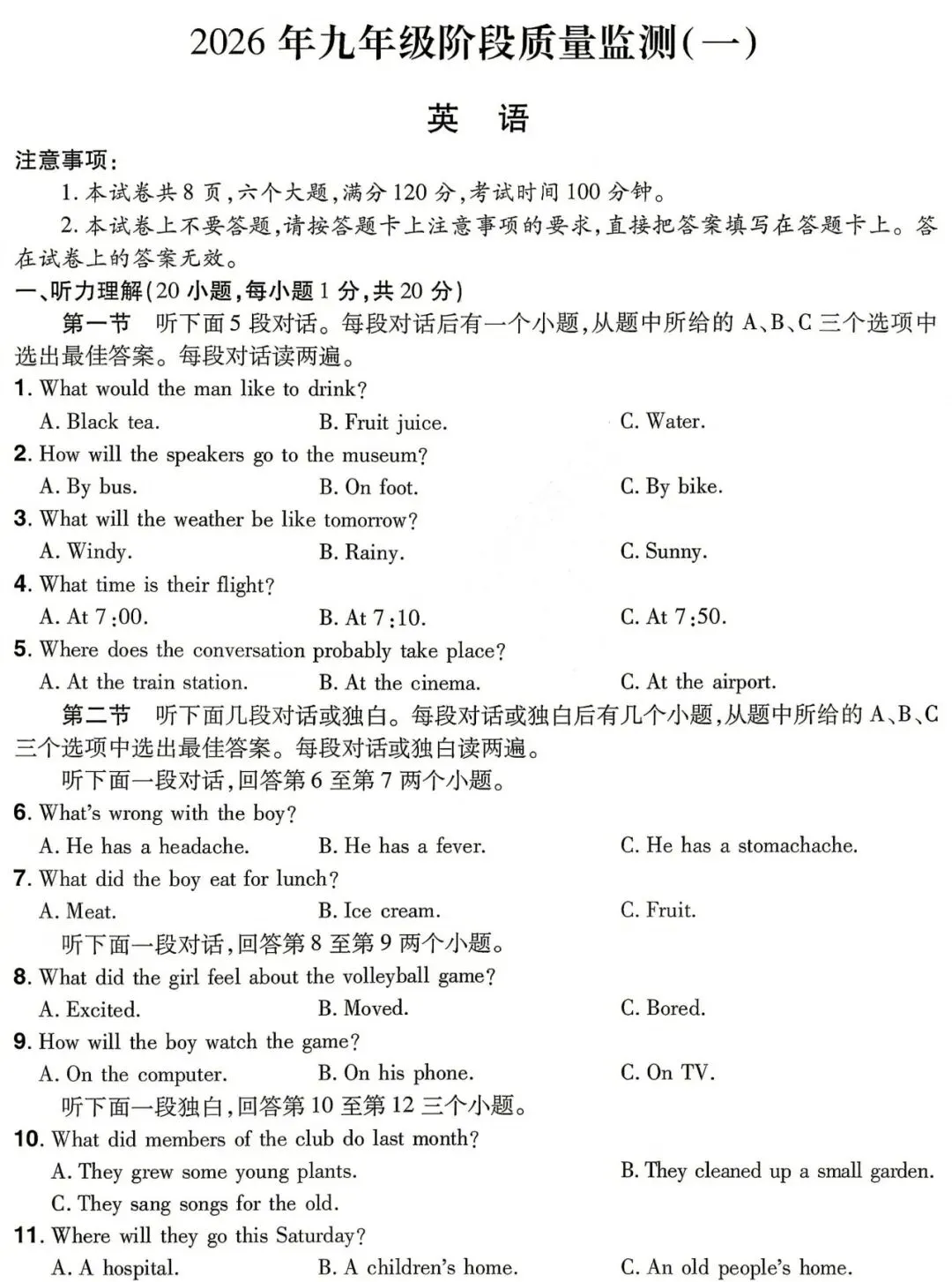 【中考英语听力专练56】2026年中原名校大联考中考一模英语听力、试题及答案 第1张