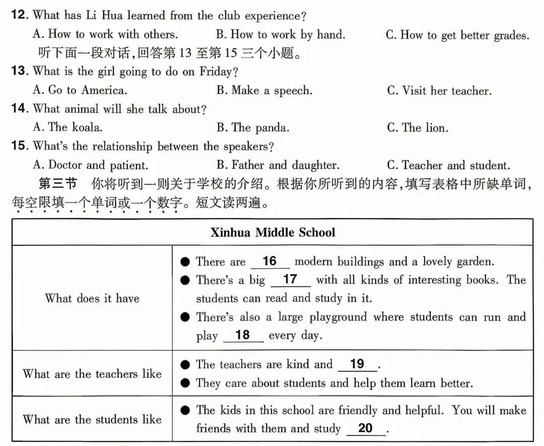 【中考英语听力专练56】2026年中原名校大联考中考一模英语听力、试题及答案 第2张