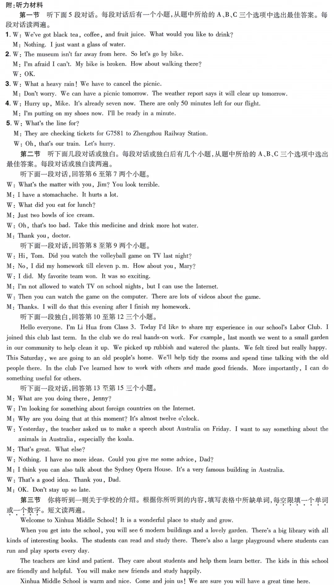 【中考英语听力专练56】2026年中原名校大联考中考一模英语听力、试题及答案 第4张