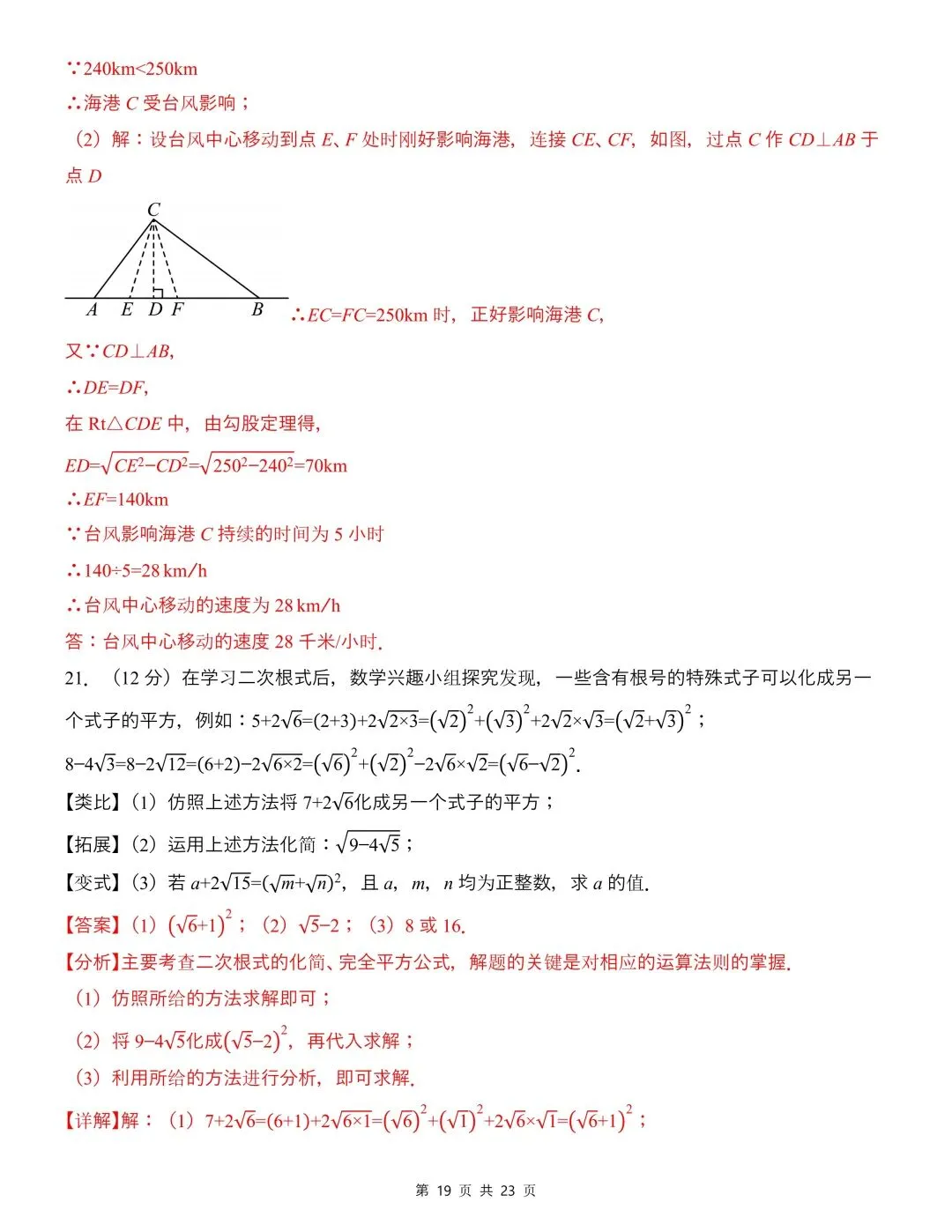 26年春新版八年级下册数学期中模拟试卷(沪科版)完整版含答案,电子版可打印! 第23张
