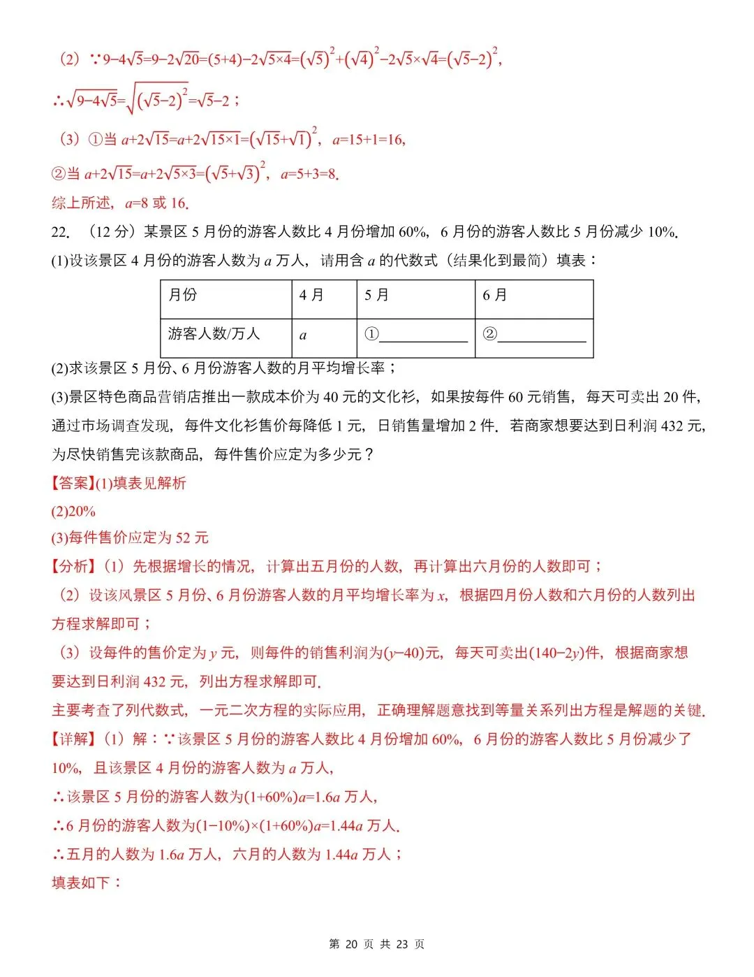 26年春新版八年级下册数学期中模拟试卷(沪科版)完整版含答案,电子版可打印! 第24张