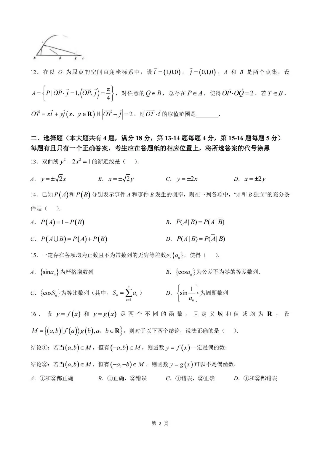 2026届上海市虹口区高三二模数学试卷(含答案) 第2张