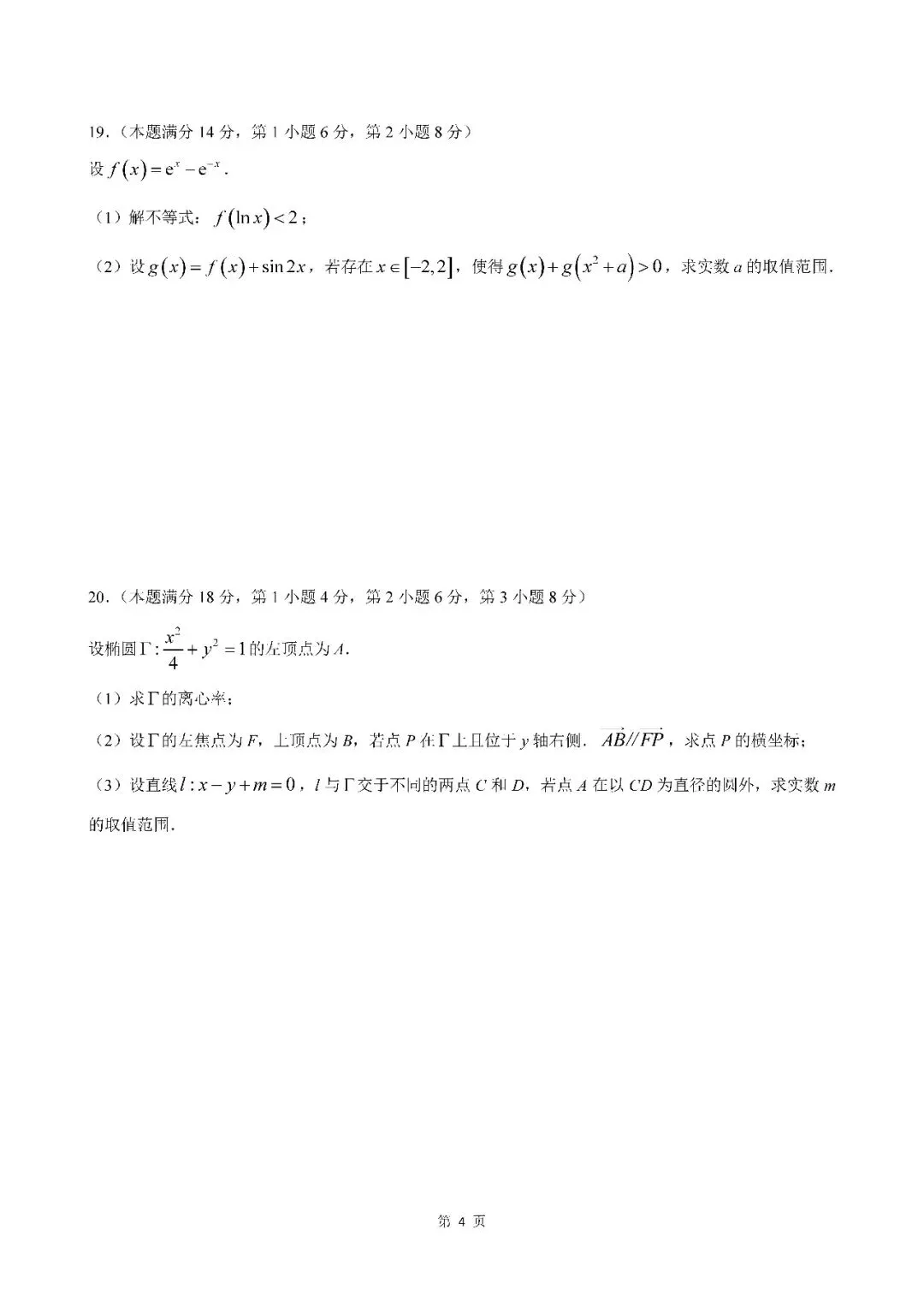 2026届上海市虹口区高三二模数学试卷(含答案) 第4张