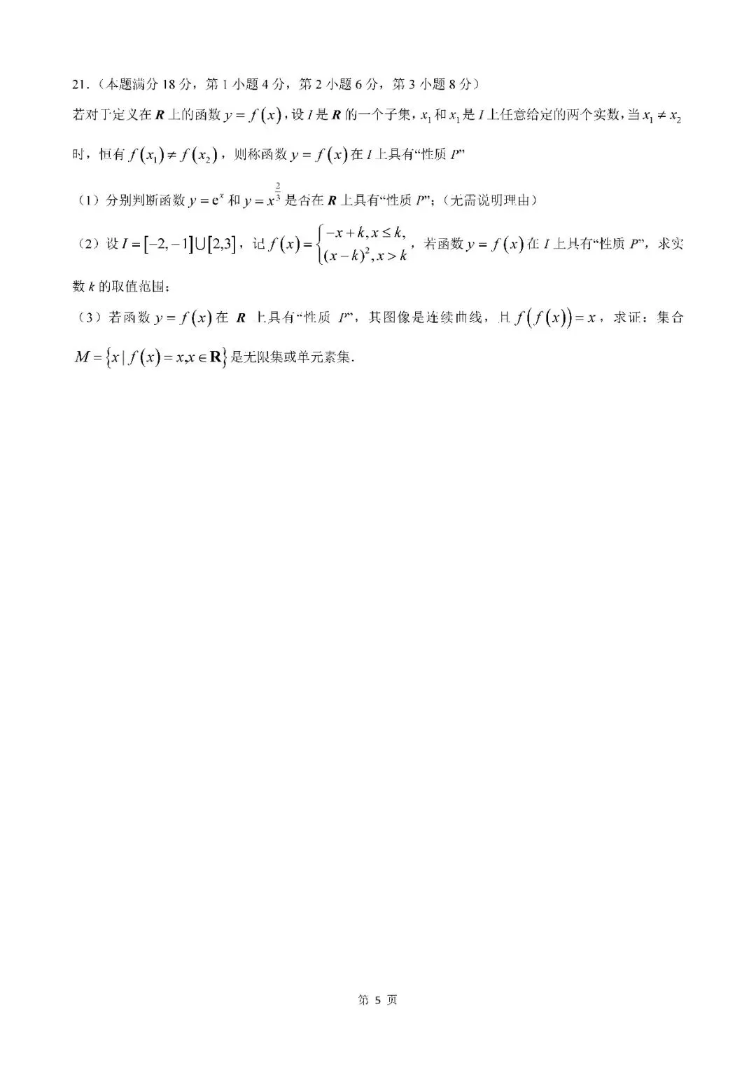 2026届上海市虹口区高三二模数学试卷(含答案) 第5张