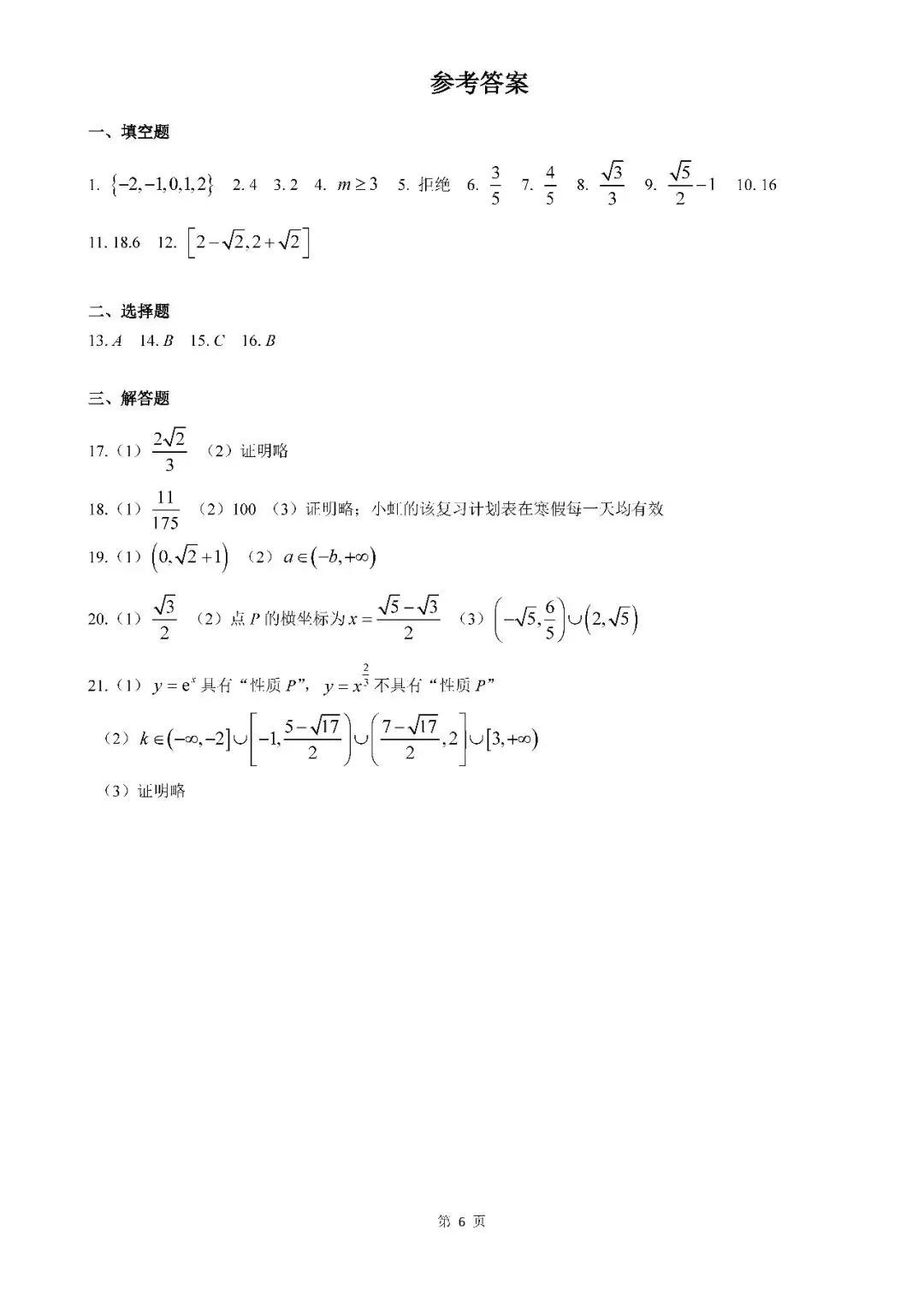2026届上海市虹口区高三二模数学试卷(含答案) 第6张