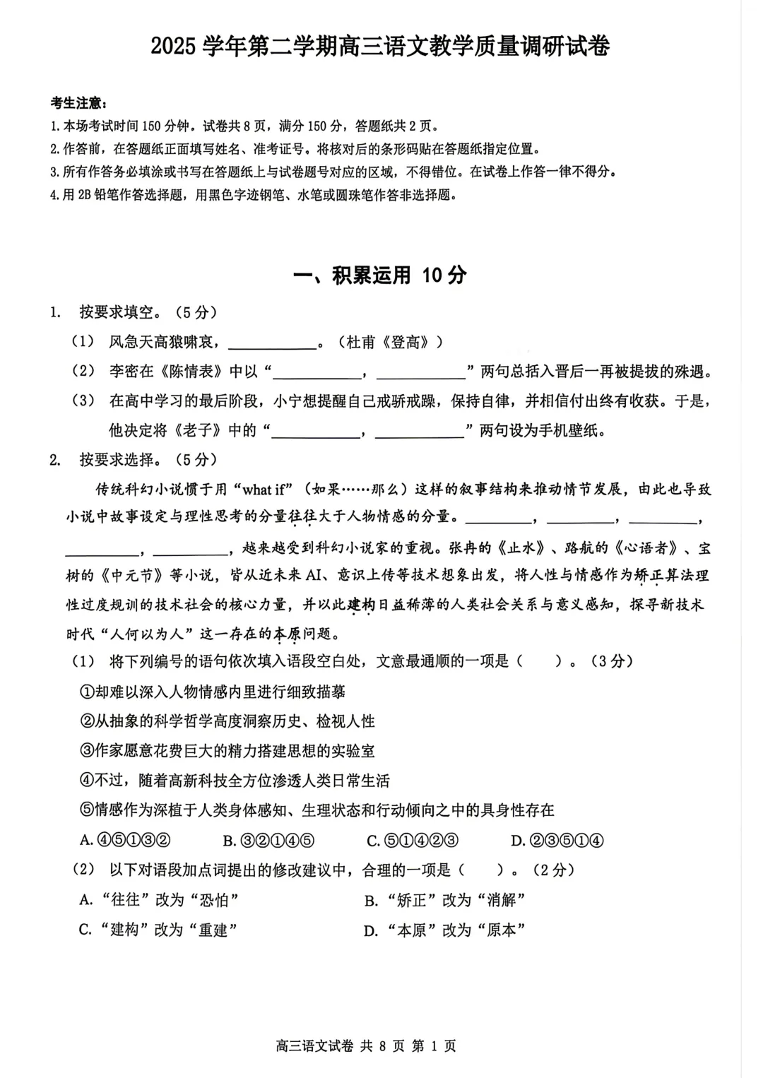 【SH高中语文试卷群更新】上海市长宁区2025-2026学年高三下学期教学质量调研(二模)语文 第1张