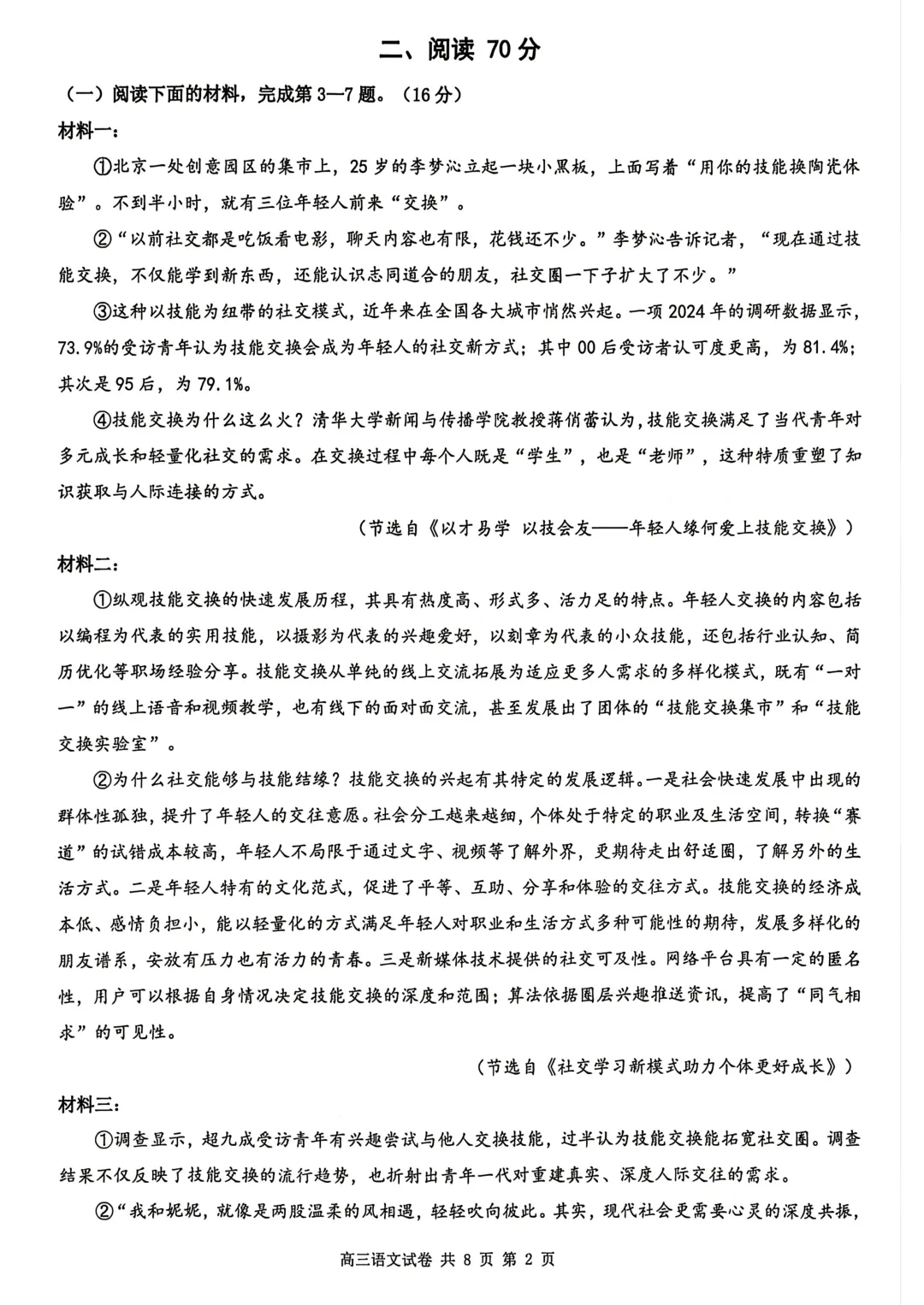 【SH高中语文试卷群更新】上海市长宁区2025-2026学年高三下学期教学质量调研(二模)语文 第2张