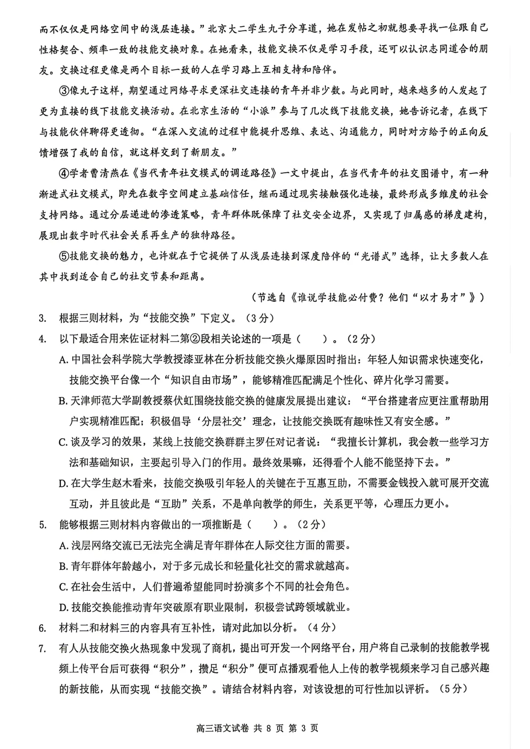 【SH高中语文试卷群更新】上海市长宁区2025-2026学年高三下学期教学质量调研(二模)语文 第3张