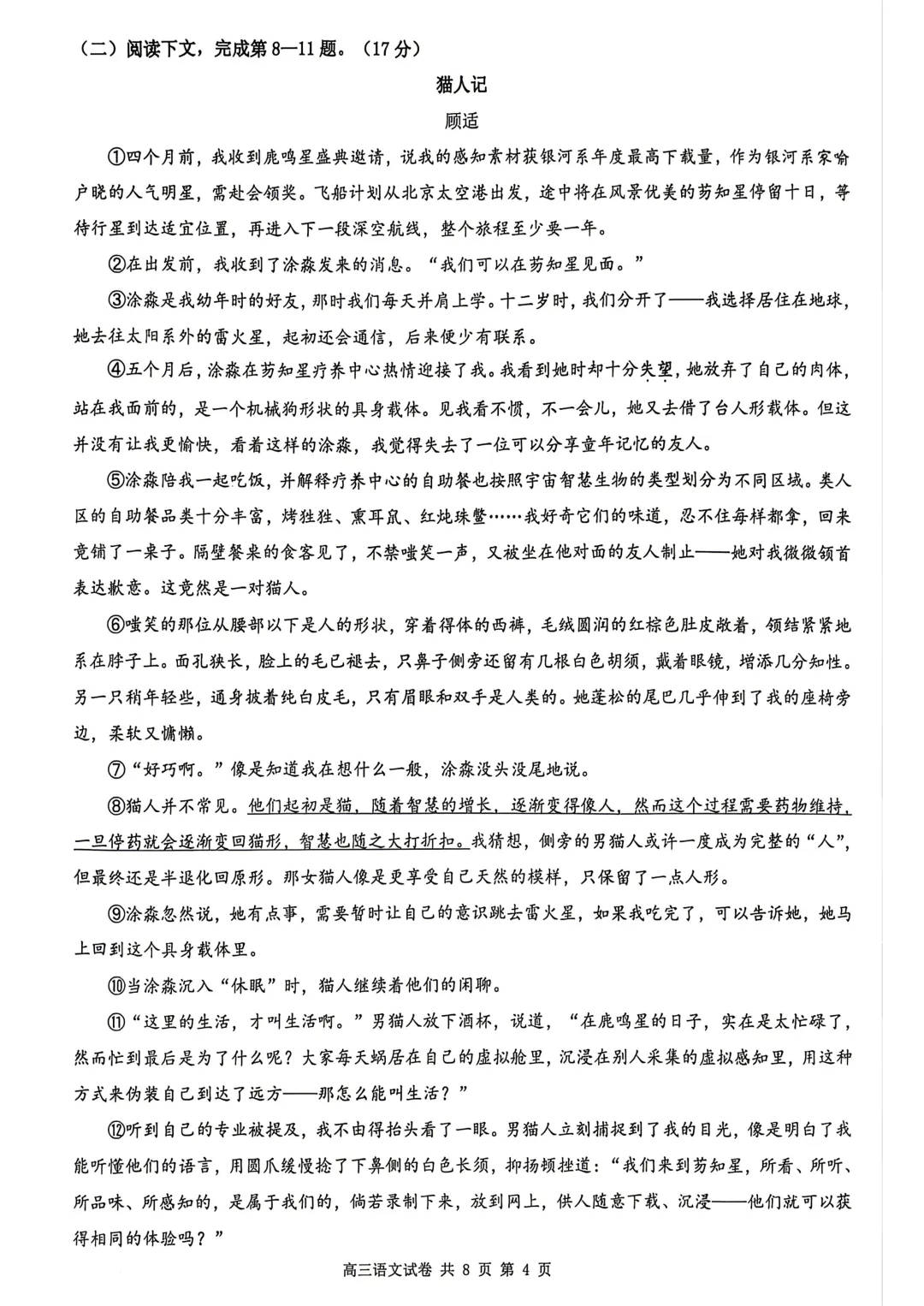 【SH高中语文试卷群更新】上海市长宁区2025-2026学年高三下学期教学质量调研(二模)语文 第4张