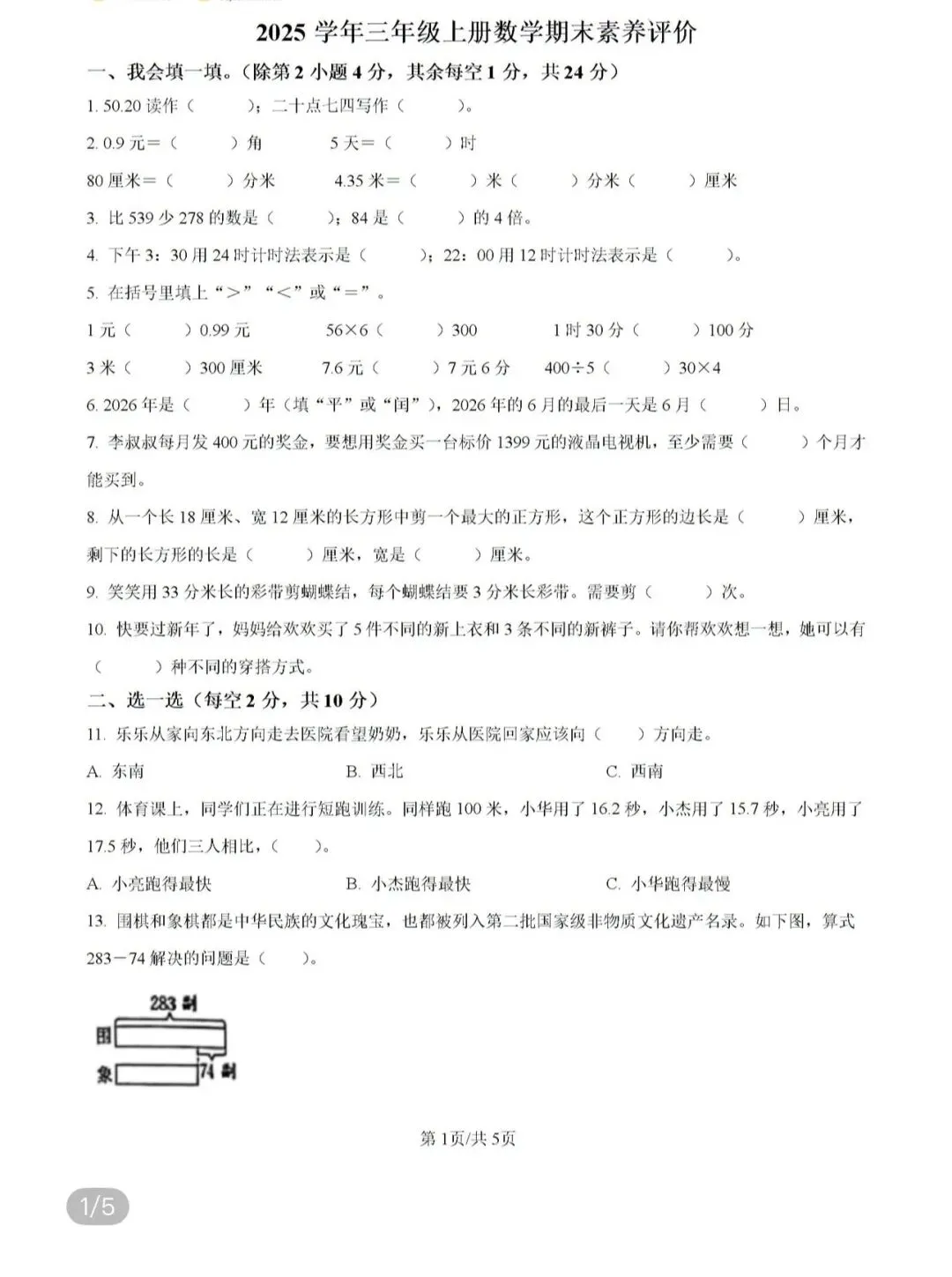 名校小学真题 第49张