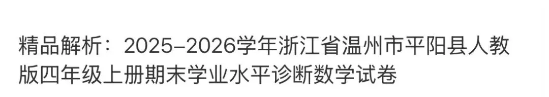 名校小学真题 第50张