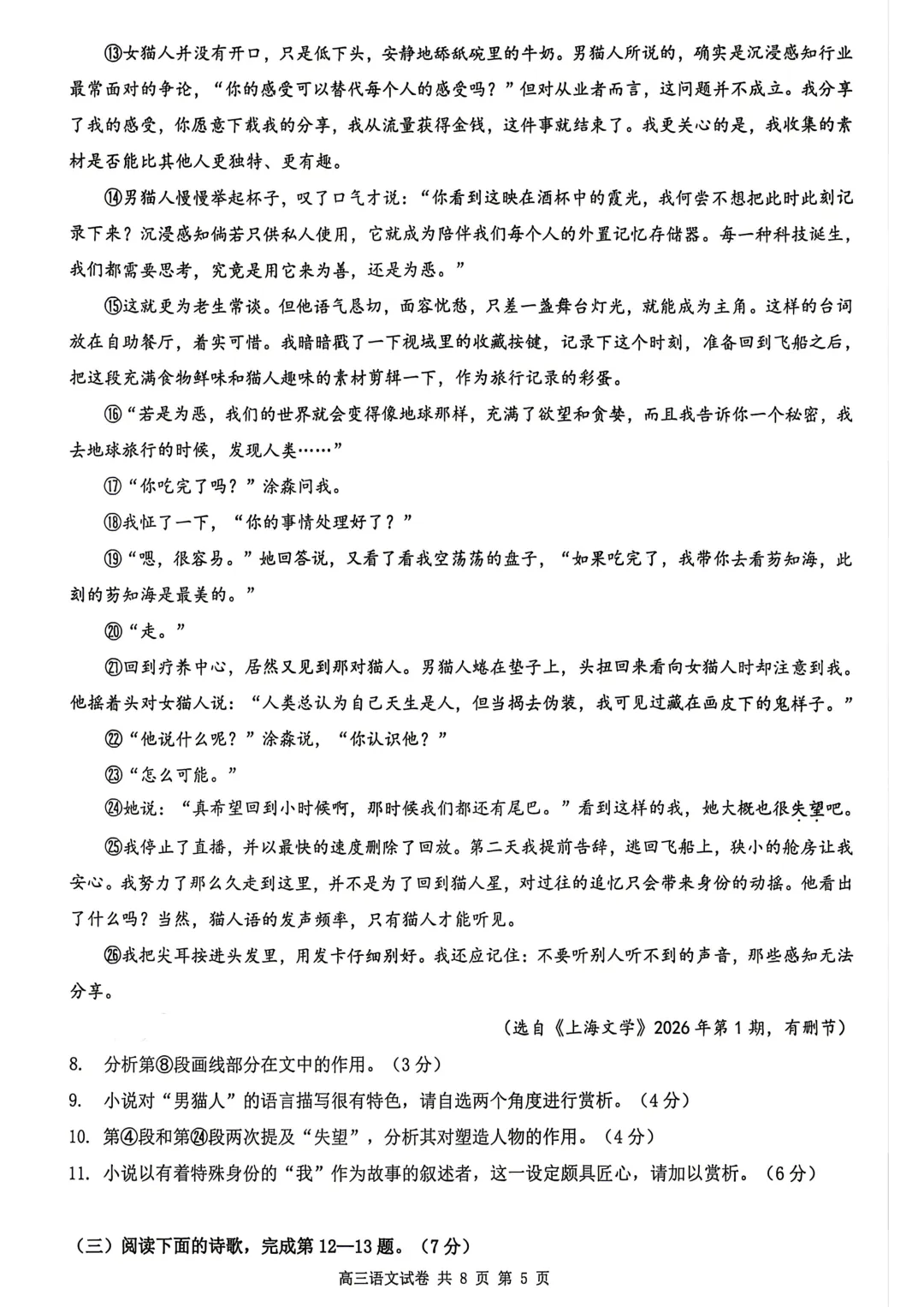 【SH高中语文试卷群更新】上海市长宁区2025-2026学年高三下学期教学质量调研(二模)语文 第5张