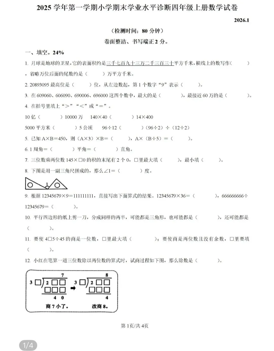 名校小学真题 第51张