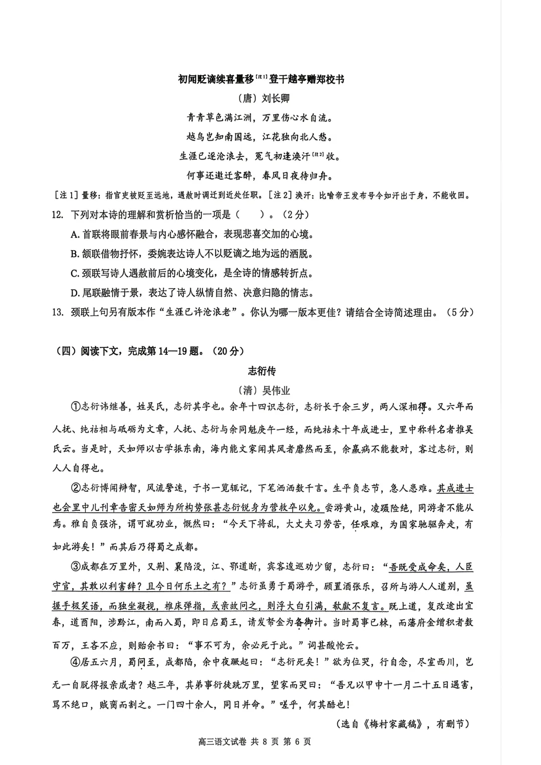 【SH高中语文试卷群更新】上海市长宁区2025-2026学年高三下学期教学质量调研(二模)语文 第6张