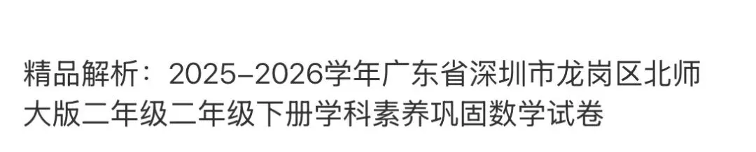 名校小学真题 第52张