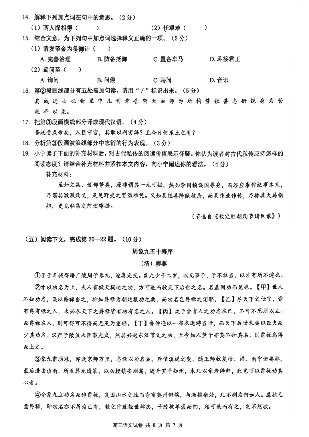 【SH高中语文试卷群更新】上海市长宁区2025-2026学年高三下学期教学质量调研(二模)语文 第7张