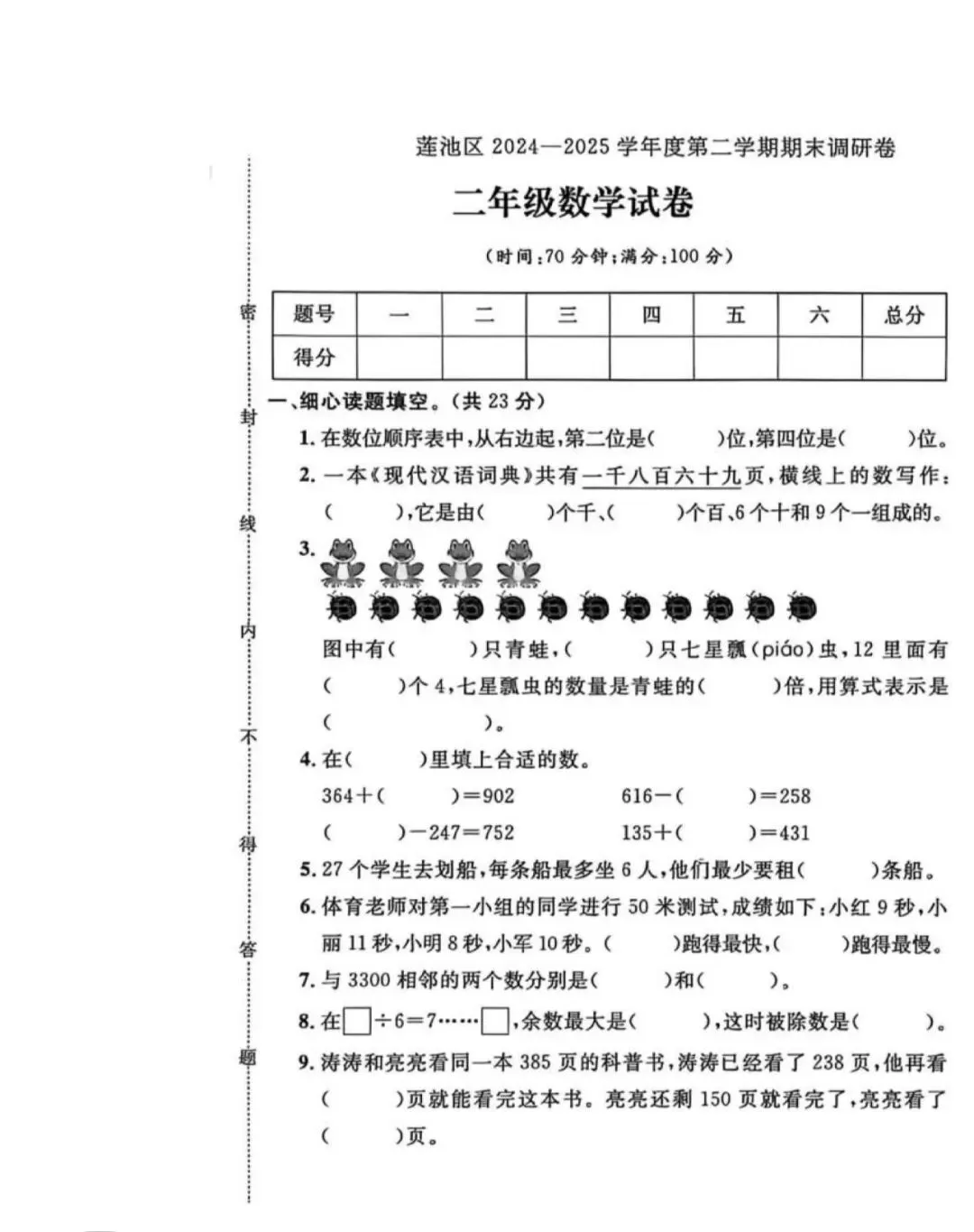 名校小学真题 第55张