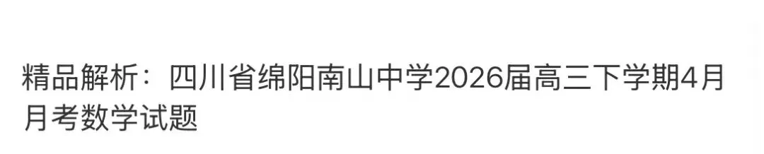 名校小学真题 第56张