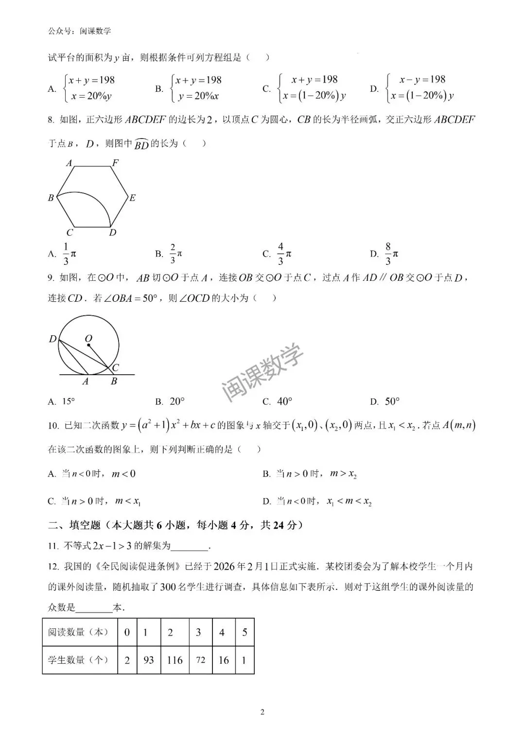 25-26年【泉州市石狮市】初中毕业班模拟考试数学试题+解析 第2张