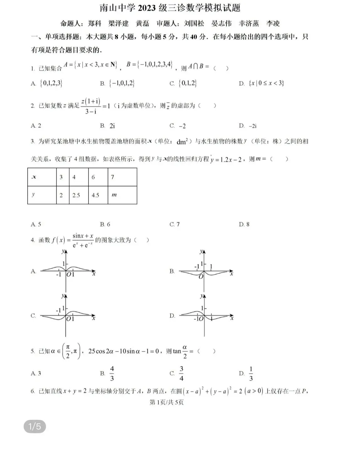 名校小学真题 第57张