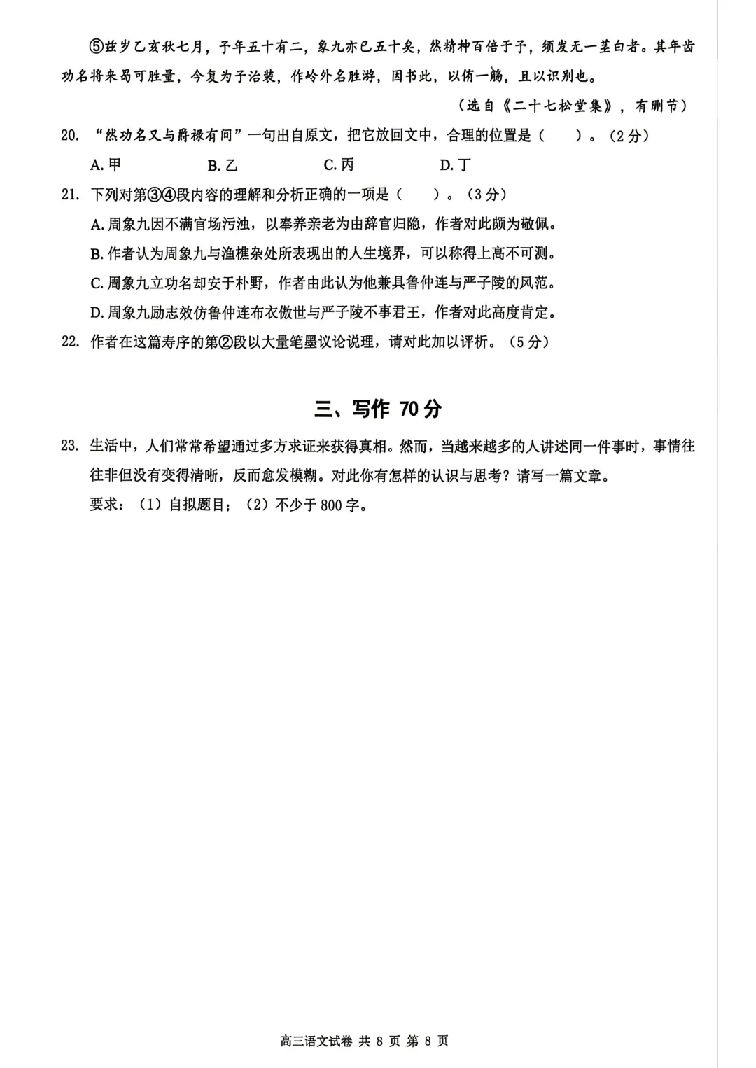 【SH高中语文试卷群更新】上海市长宁区2025-2026学年高三下学期教学质量调研(二模)语文 第8张