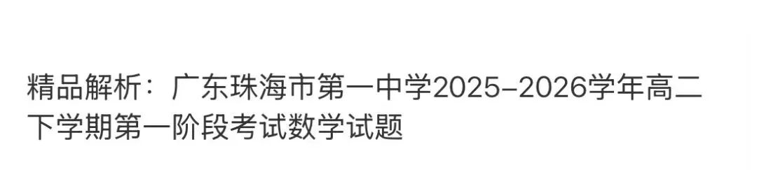 名校小学真题 第58张