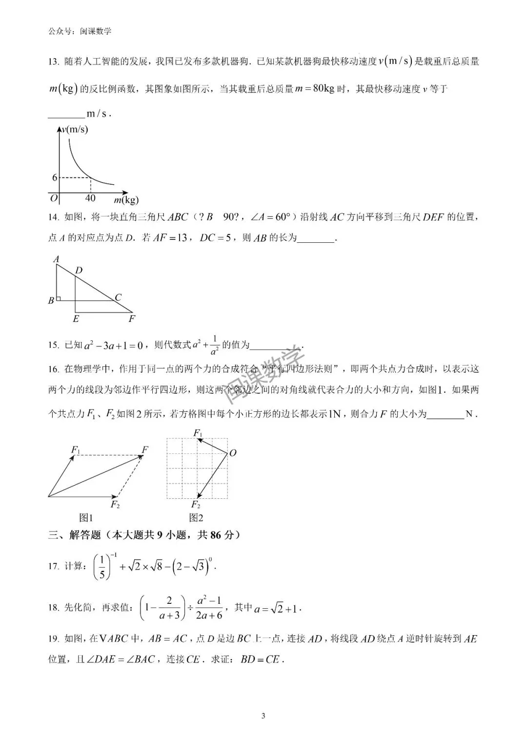 25-26年【泉州市石狮市】初中毕业班模拟考试数学试题+解析 第3张