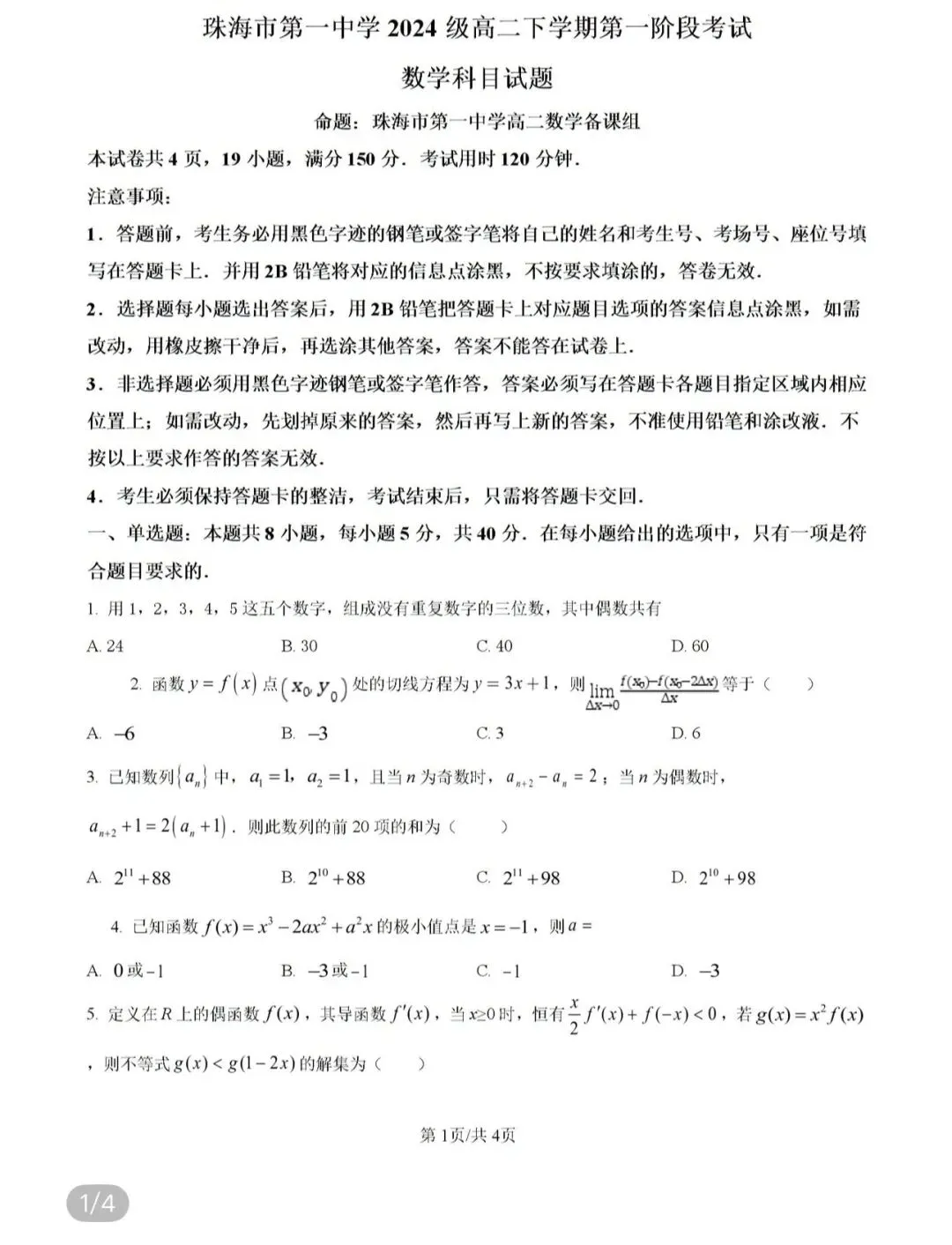 名校小学真题 第59张