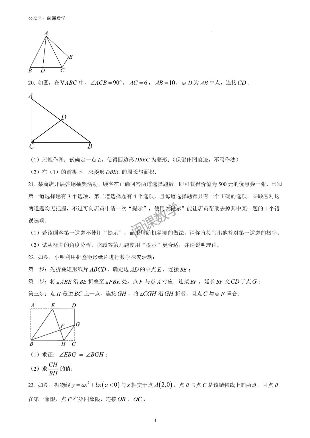 25-26年【泉州市石狮市】初中毕业班模拟考试数学试题+解析 第4张