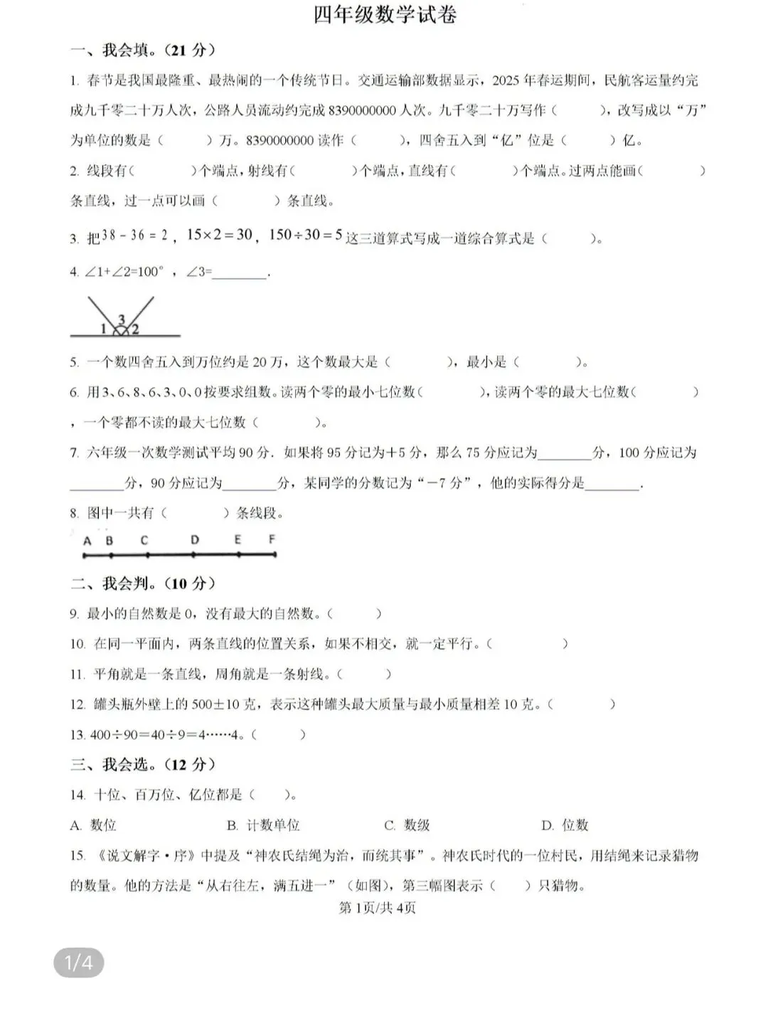 名校小学真题 第61张