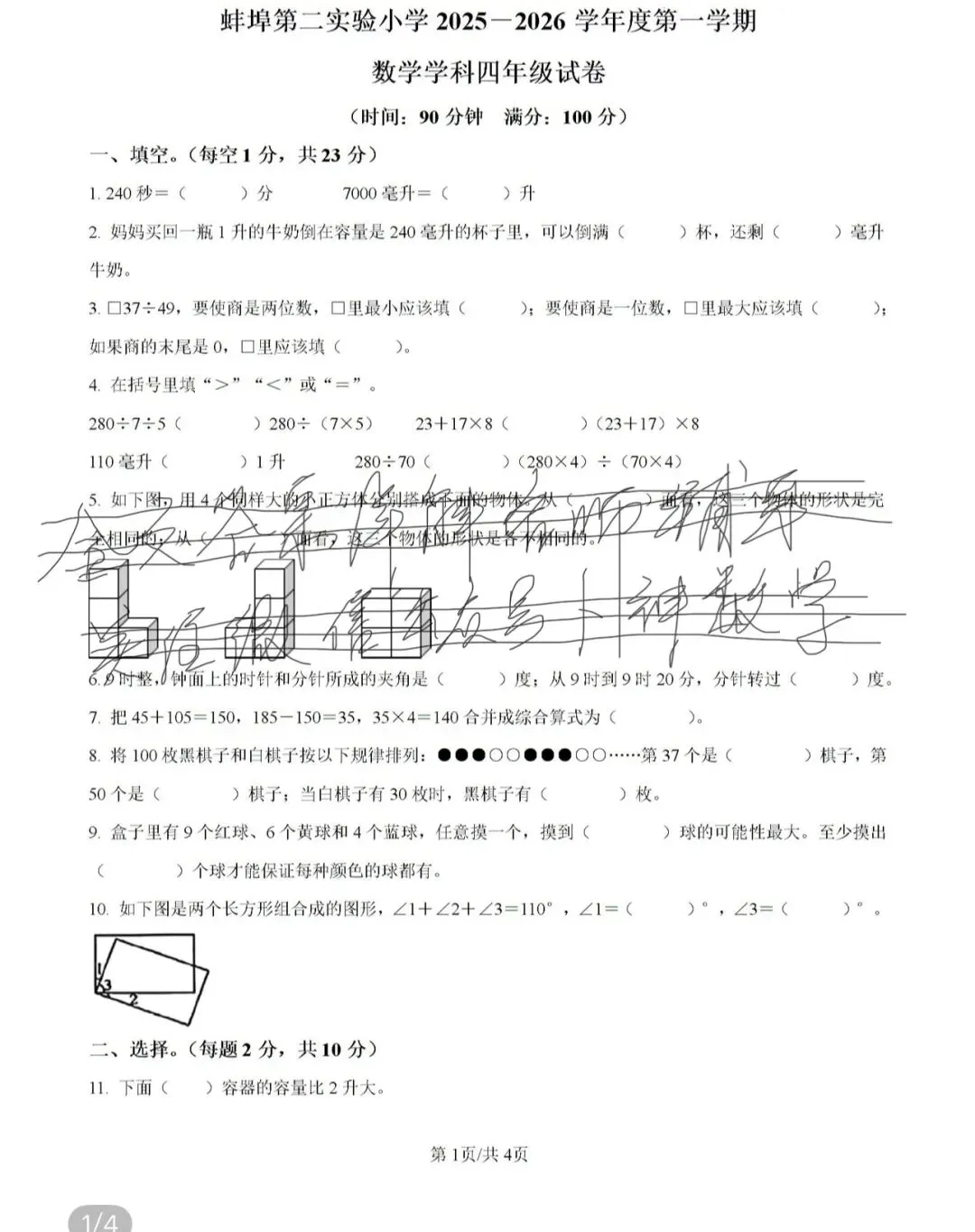 名校小学真题 第63张