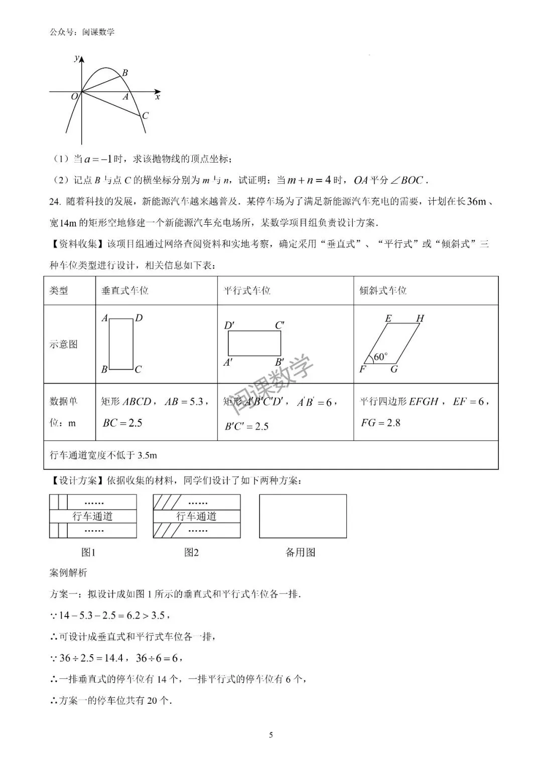 25-26年【泉州市石狮市】初中毕业班模拟考试数学试题+解析 第5张