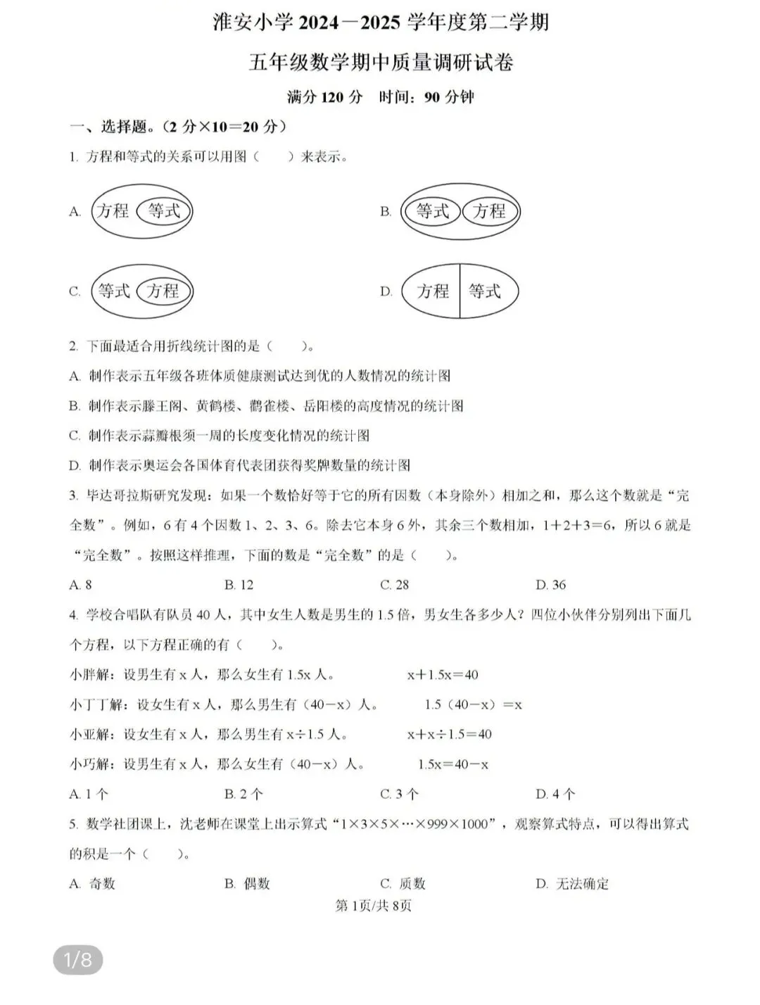 名校小学真题 第66张
