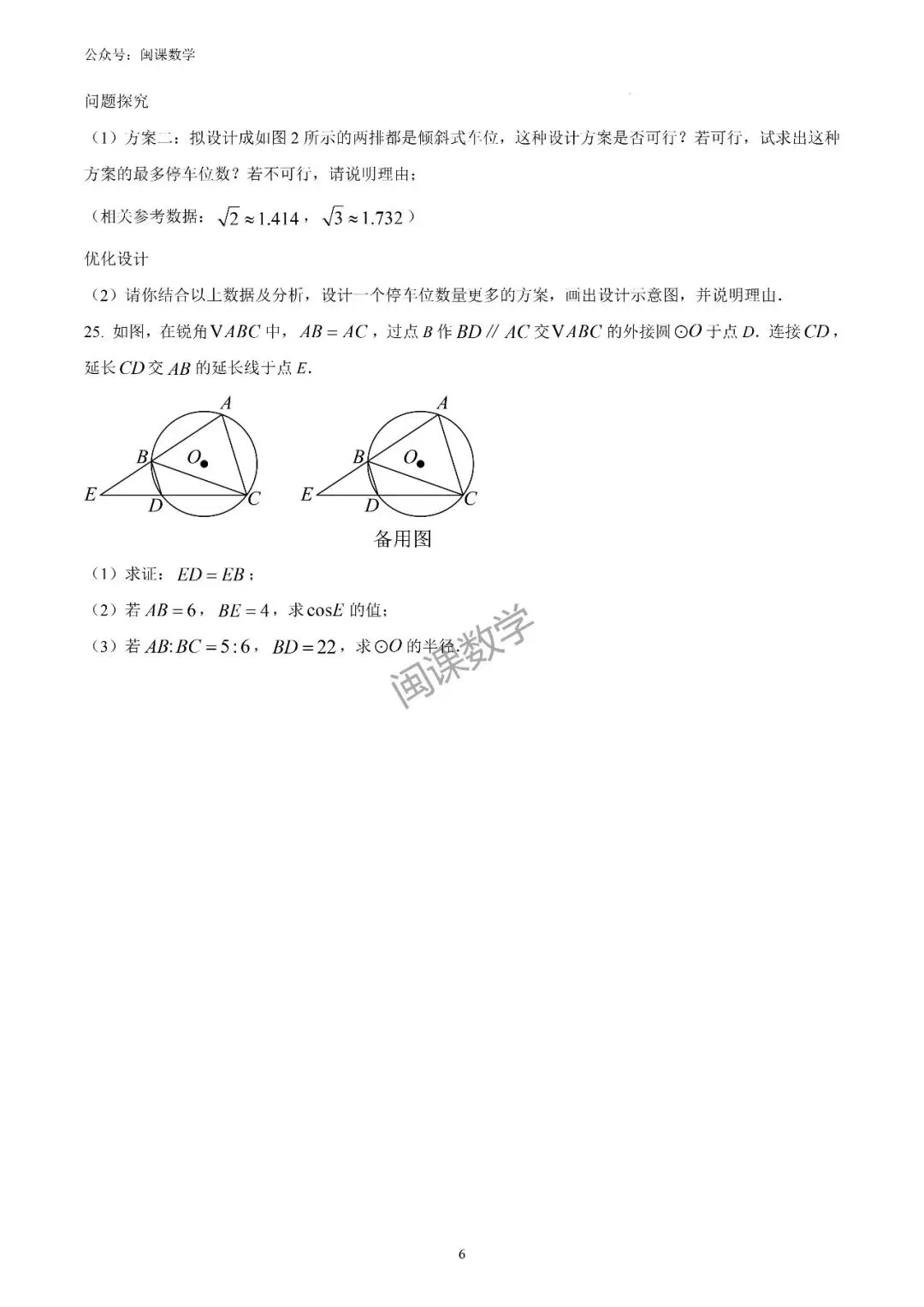 25-26年【泉州市石狮市】初中毕业班模拟考试数学试题+解析 第6张
