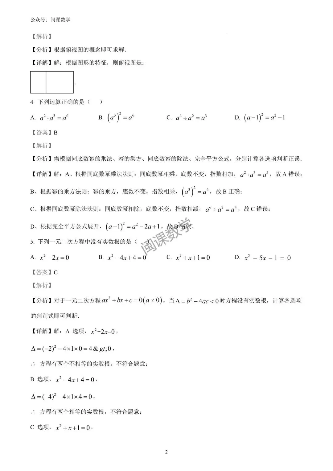 25-26年【泉州市石狮市】初中毕业班模拟考试数学试题+解析 第8张