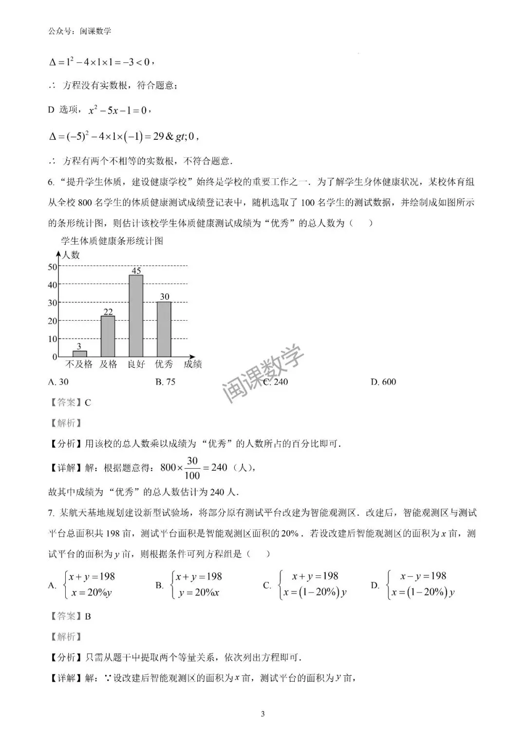 25-26年【泉州市石狮市】初中毕业班模拟考试数学试题+解析 第9张