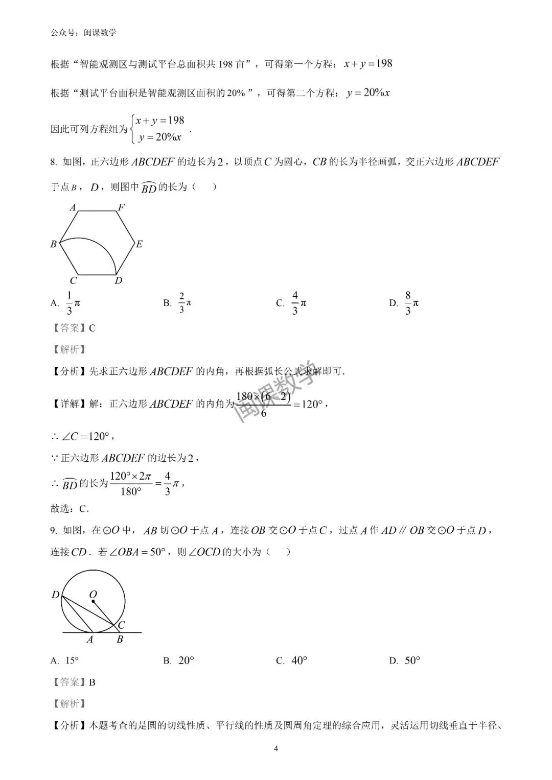 25-26年【泉州市石狮市】初中毕业班模拟考试数学试题+解析 第10张